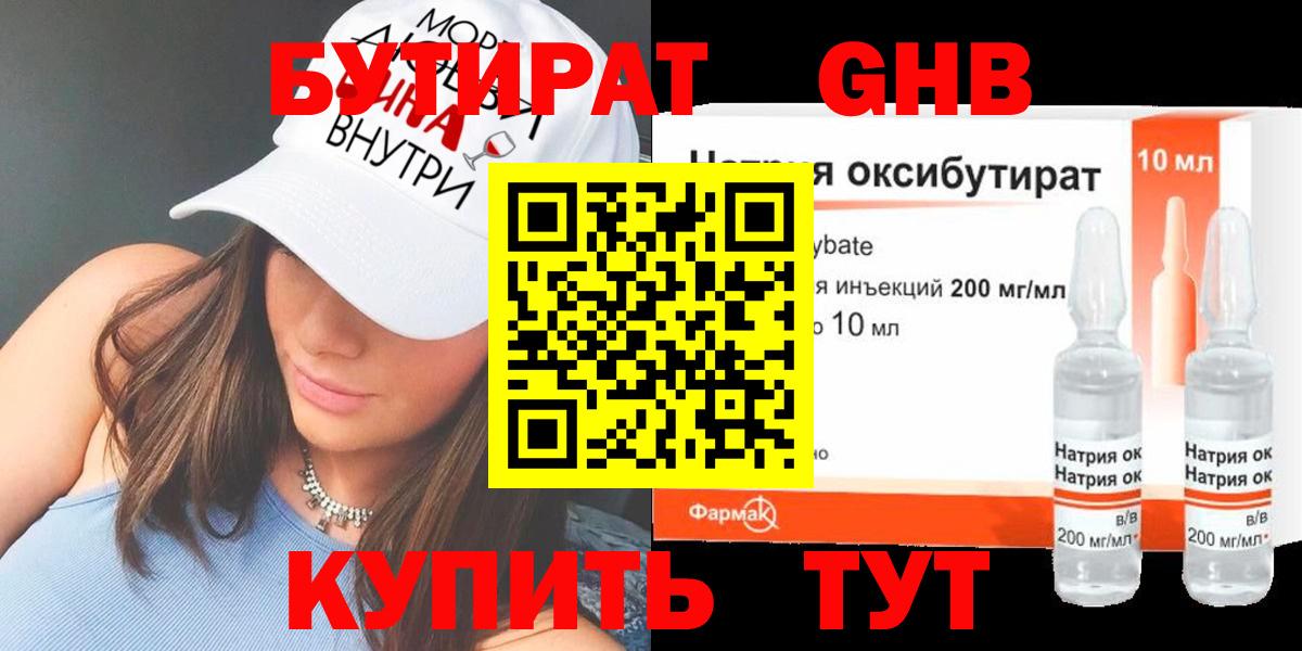 Камышин  Бутират  Вход с VPN  БУТИРАТ жидкий экстази 