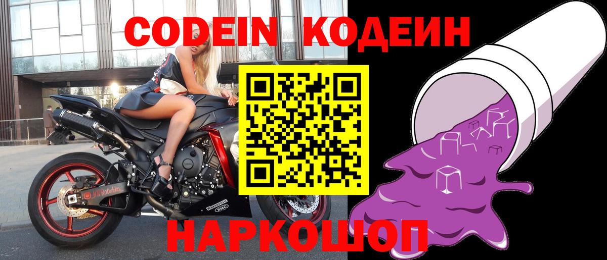 Кодеиновый сироп Lean напиток Lean (лин) Камышин