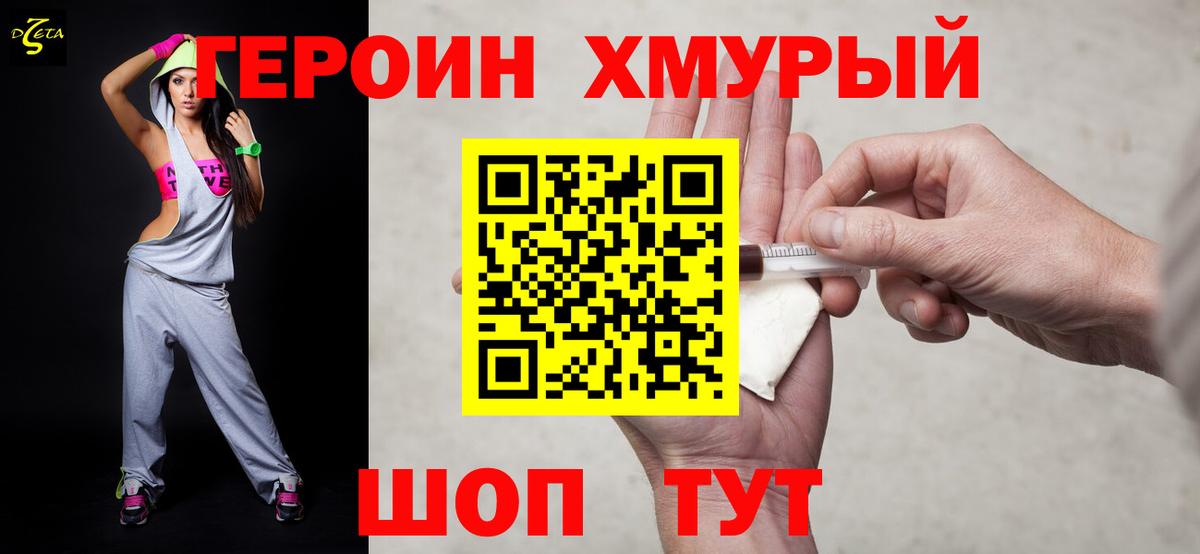 Камышин  ГЕРОИН  Вход с VPN  ГЕРОИН герыч 