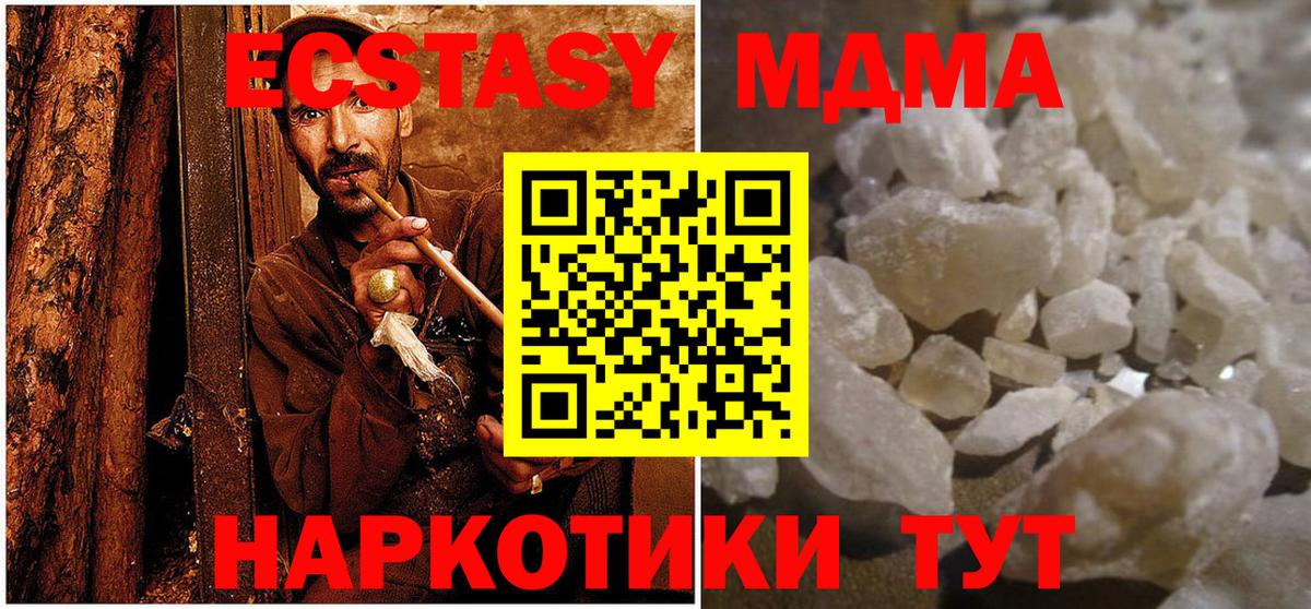 MDMA кристаллы  MDMA кристаллы  Вход с VPN  Камышин 
