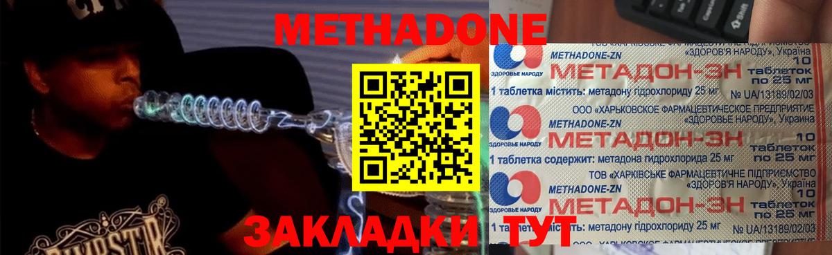 Метадон белоснежный Камышин