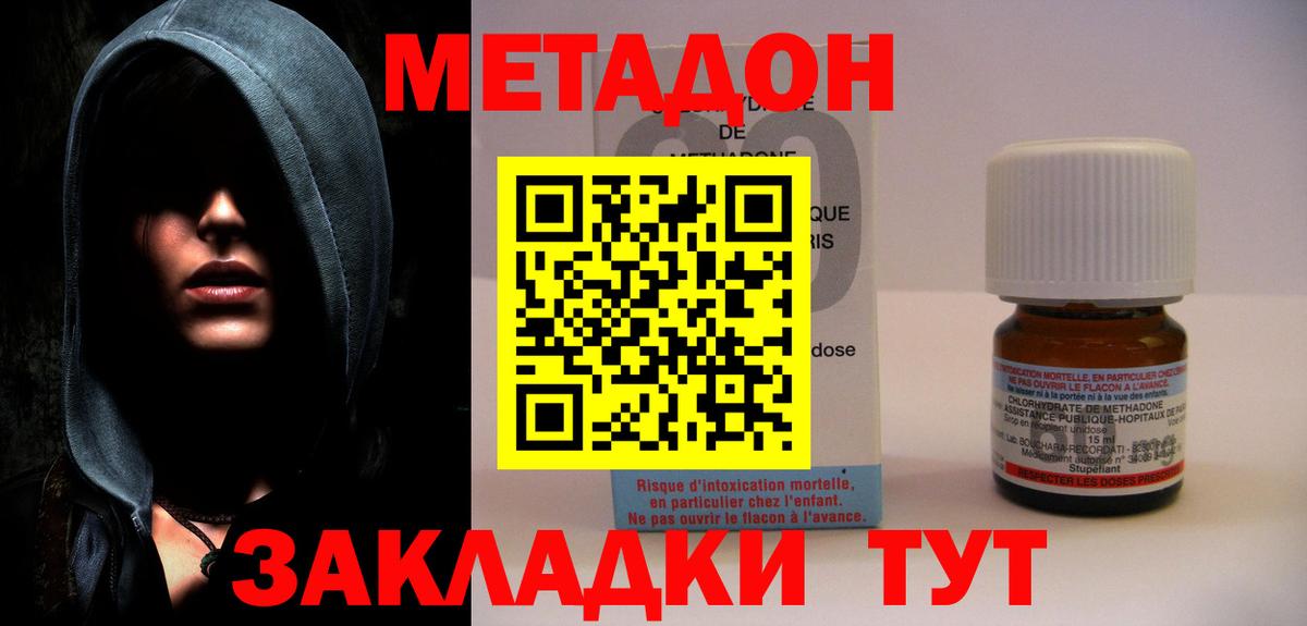 Метадон methadone  Метадон кристалл  Камышин  Вход с VPN 