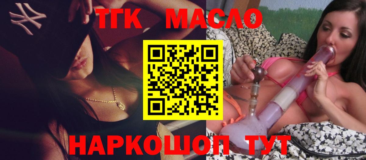 ТГК жижа  где купить   Вход с VPN  Камышин  ТГК концентрат 